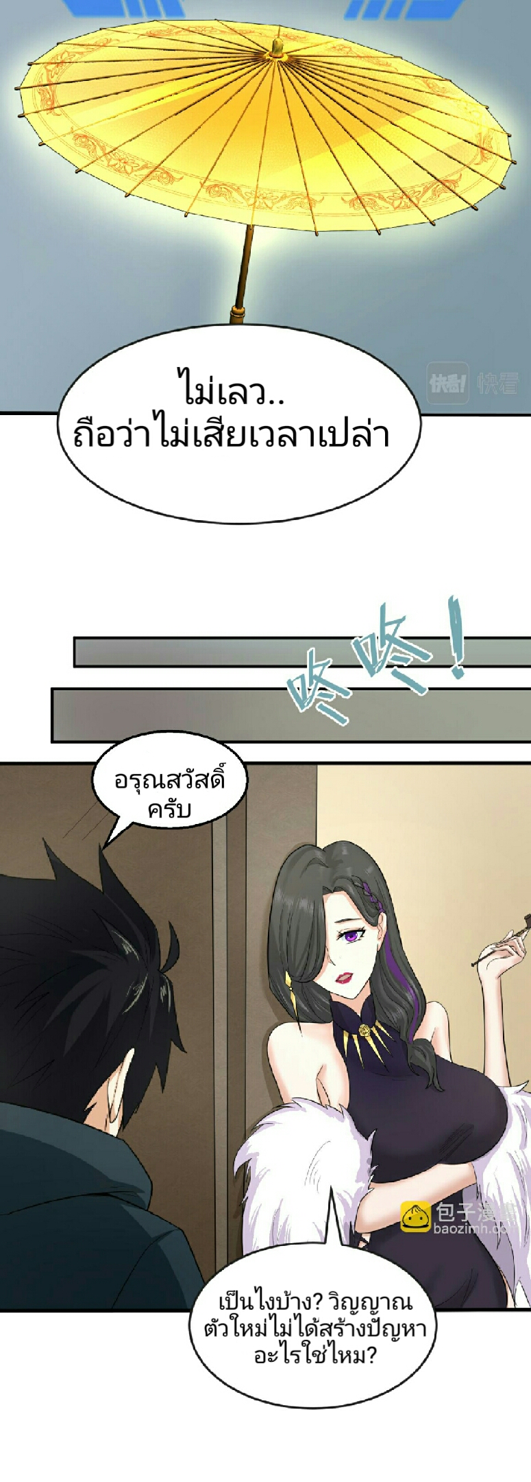 อ่านมังงะ The Age of Ghost Spirits ตอนที่ 57/20.jpg