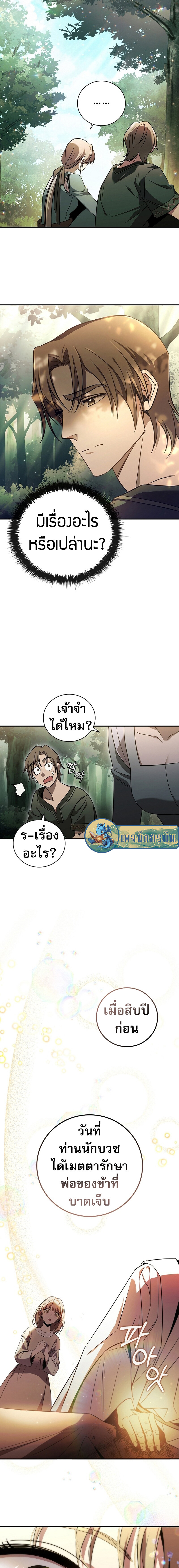 อ่านมังงะ Raising the Princess to Overcome Death ตอนที่ 1/20.jpg