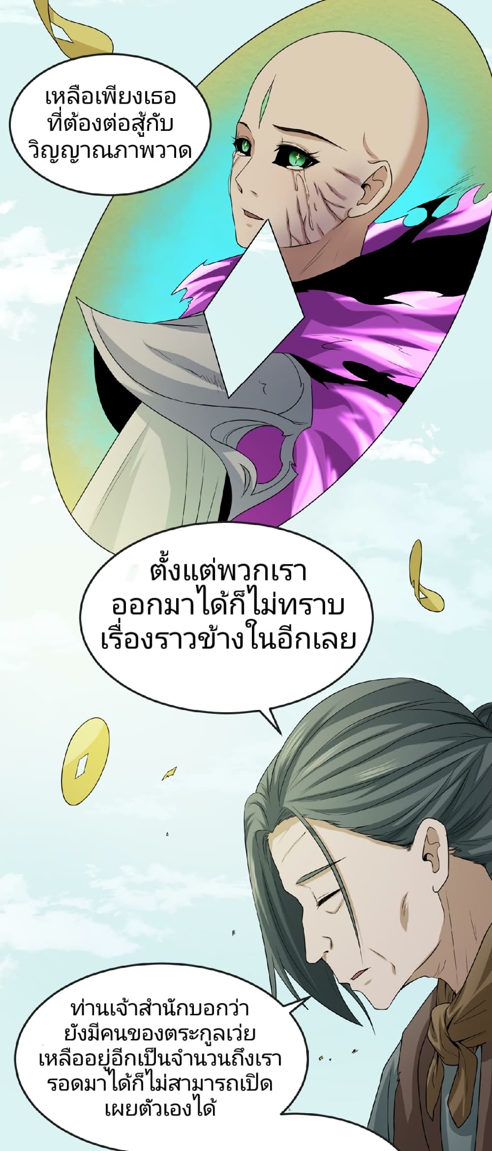 อ่านมังงะ The Age of Ghost Spirits ตอนที่ 53/20.jpg