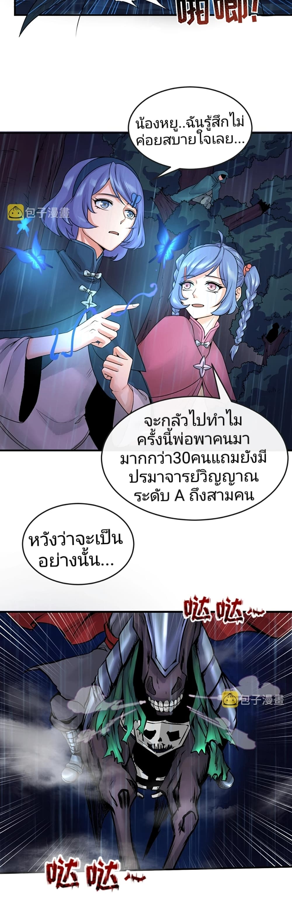 อ่านมังงะ The Age of Ghost Spirits ตอนที่ 22/2.jpg