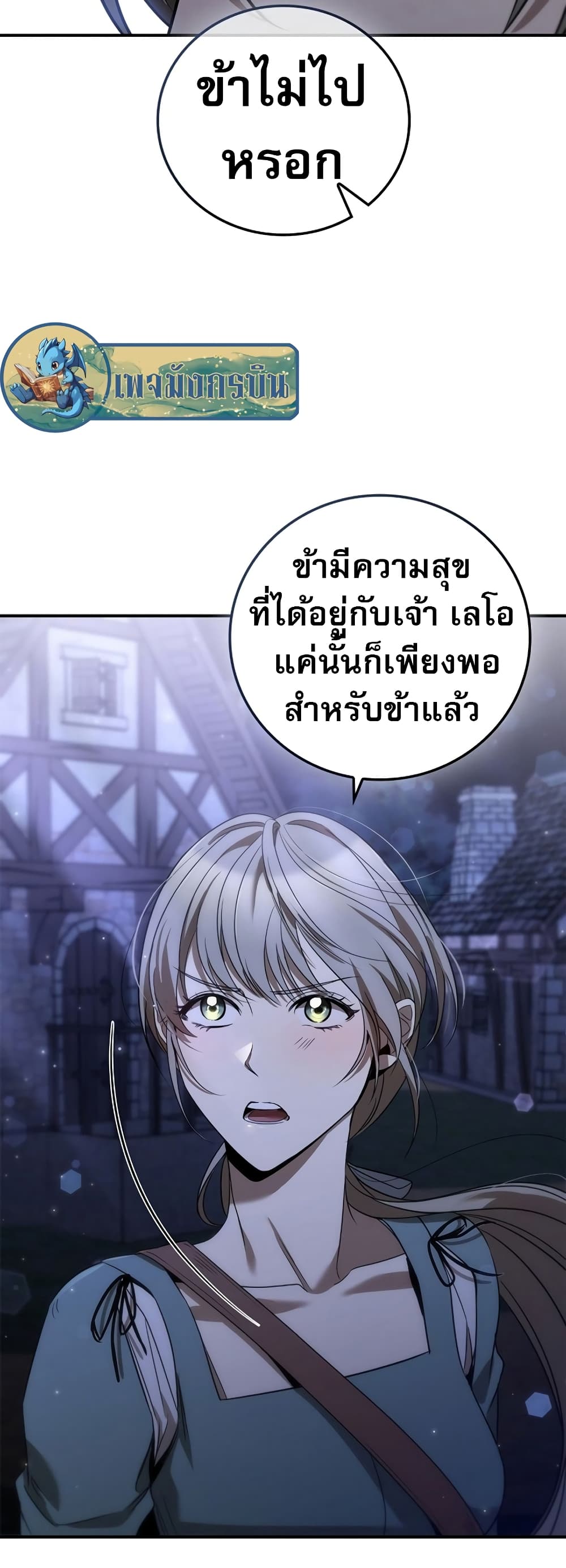 อ่านมังงะ Raising the Princess to Overcome Death ตอนที่ 2/20.jpg