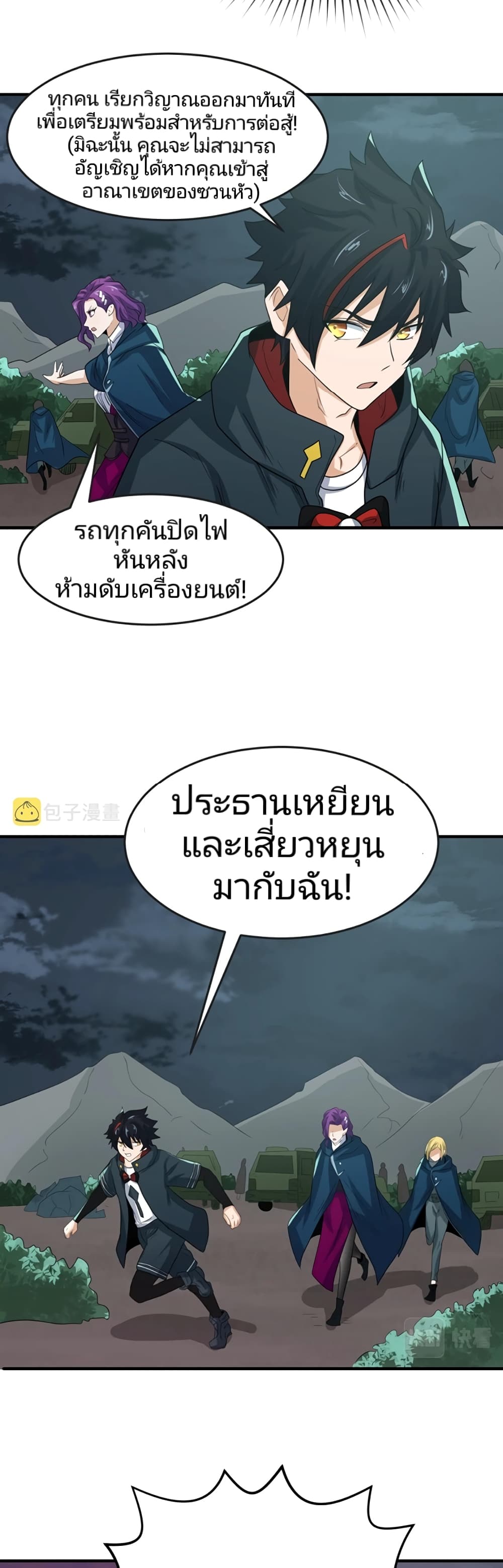 อ่านมังงะ The Age of Ghost Spirits ตอนที่ 24/20.jpg