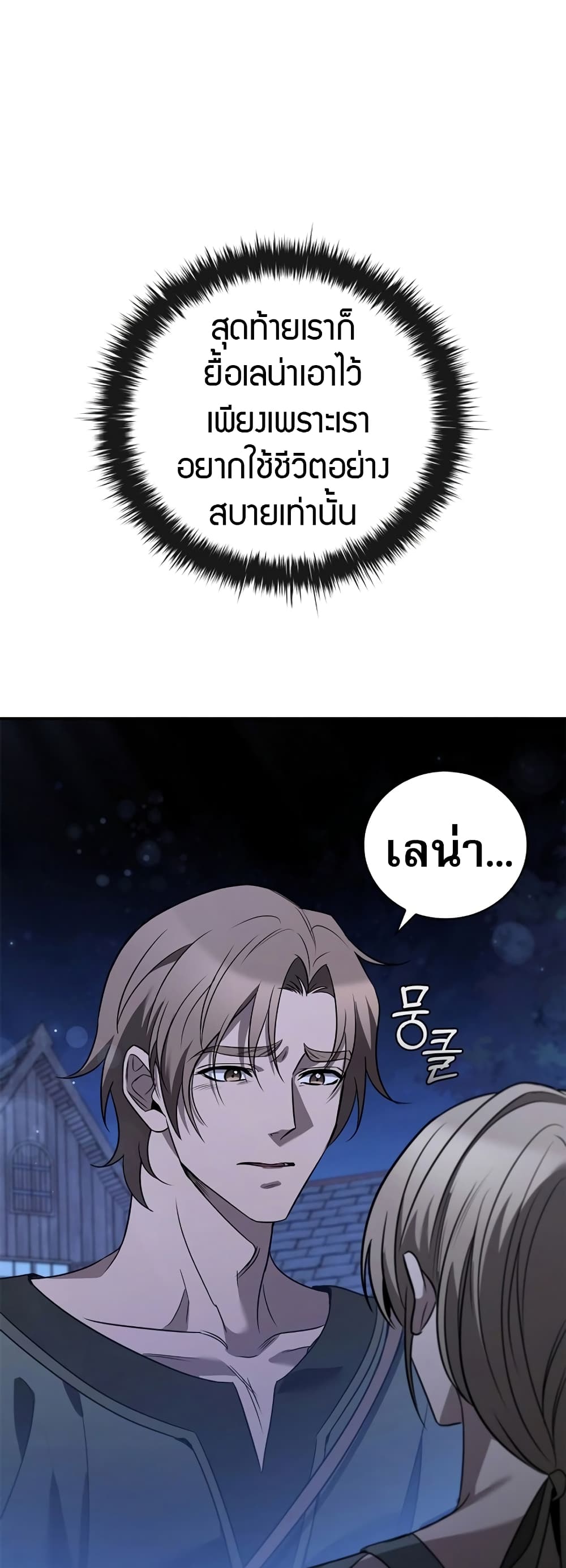 อ่านมังงะ Raising the Princess to Overcome Death ตอนที่ 2/21.jpg