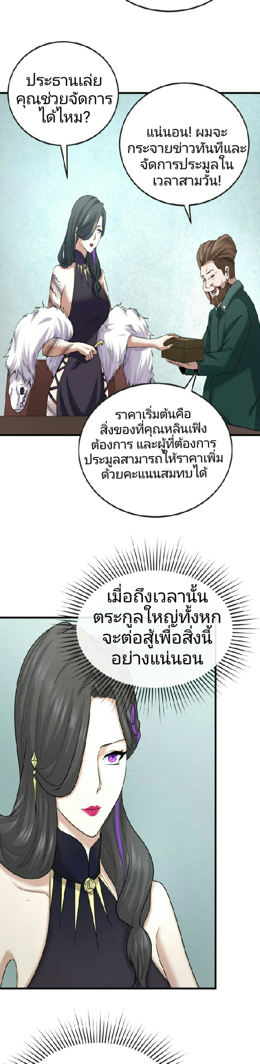 อ่านมังงะ The Age of Ghost Spirits ตอนที่ 54/21.jpg