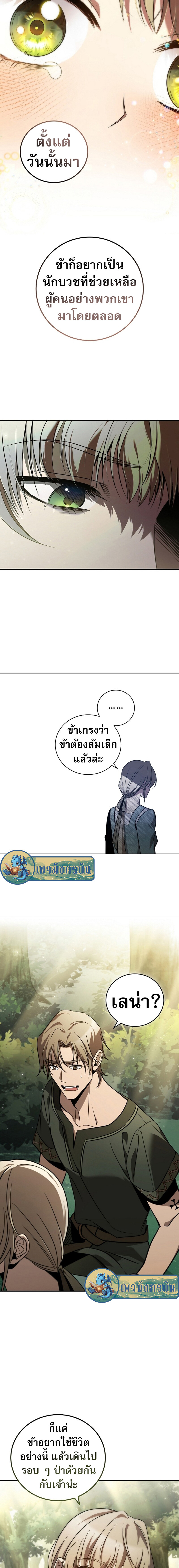 อ่านมังงะ Raising the Princess to Overcome Death ตอนที่ 1/21.jpg