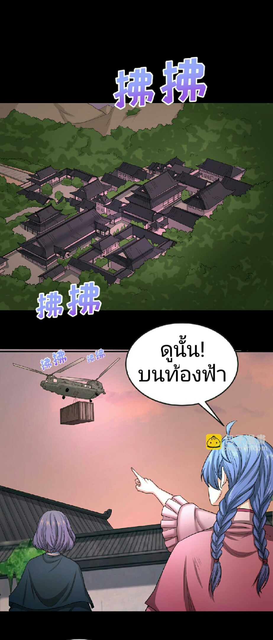 อ่านมังงะ The Age of Ghost Spirits ตอนที่ 59/21.jpg