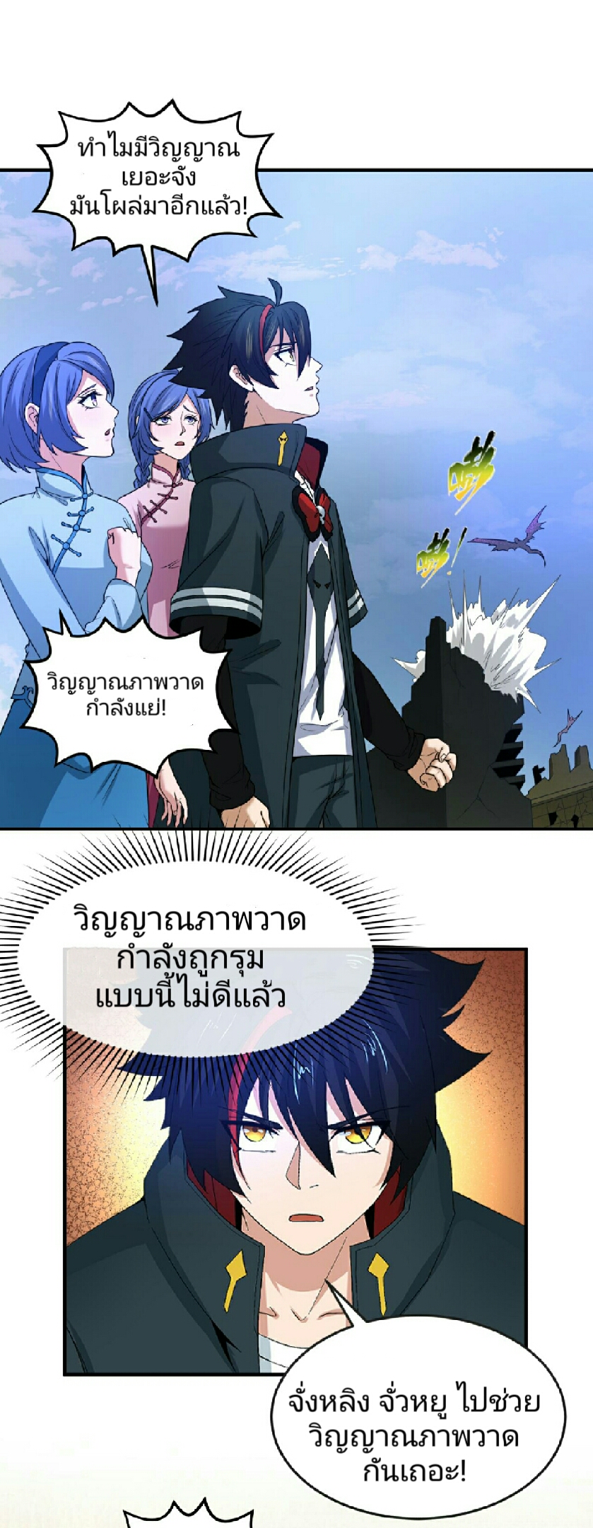 อ่านมังงะ The Age of Ghost Spirits ตอนที่ 65/21.jpg