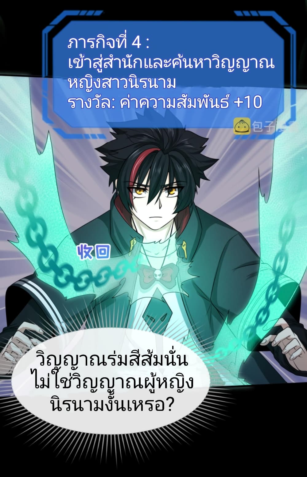 อ่านมังงะ The Age of Ghost Spirits ตอนที่ 43/22.jpg