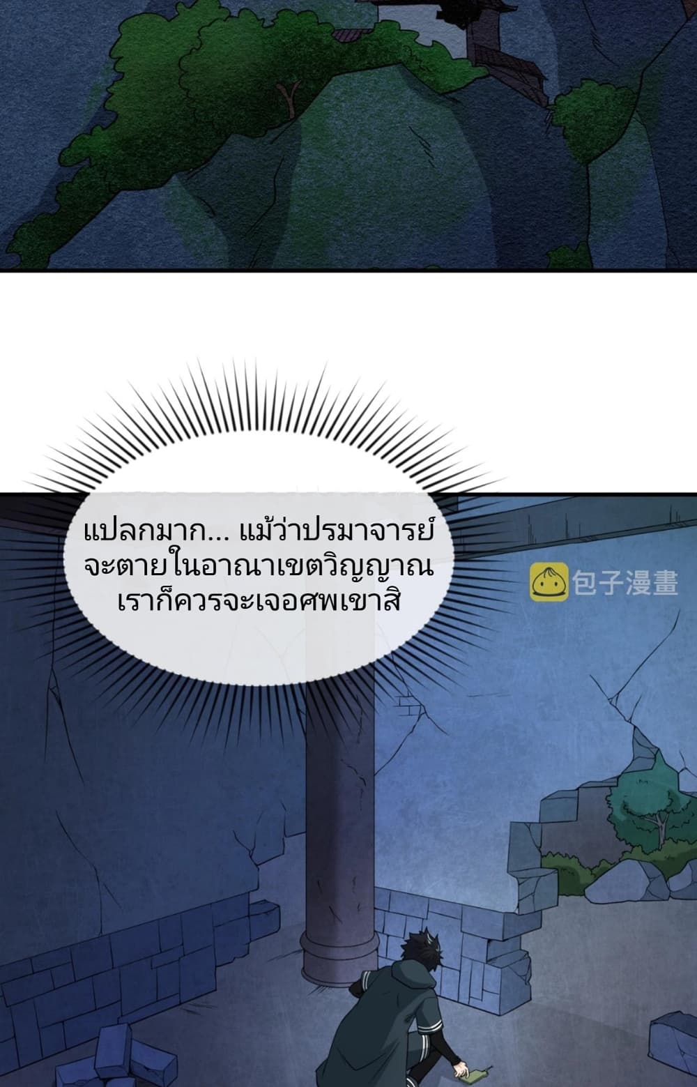 อ่านมังงะ The Age of Ghost Spirits ตอนที่ 12/2.jpg