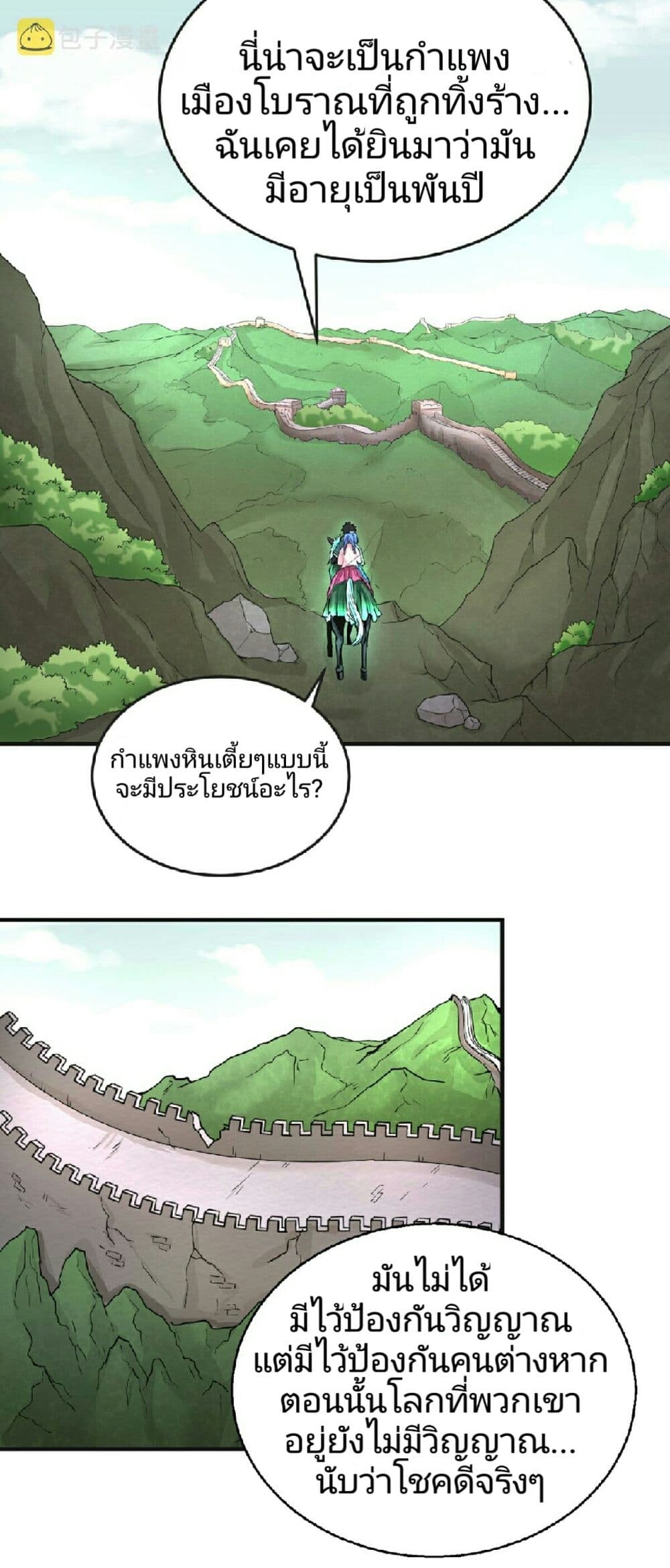 อ่านมังงะ The Age of Ghost Spirits ตอนที่ 49/22.jpg