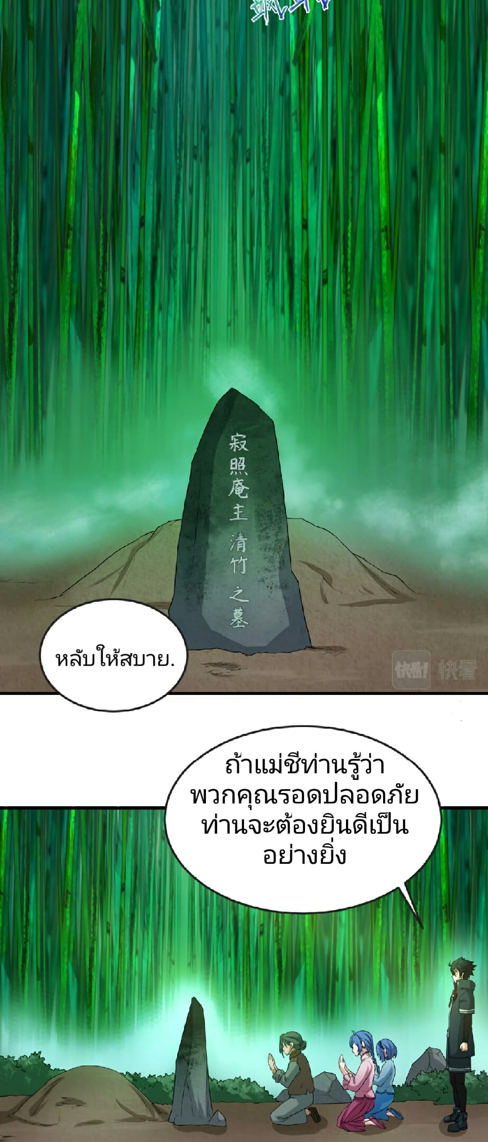 อ่านมังงะ The Age of Ghost Spirits ตอนที่ 53/22.jpg