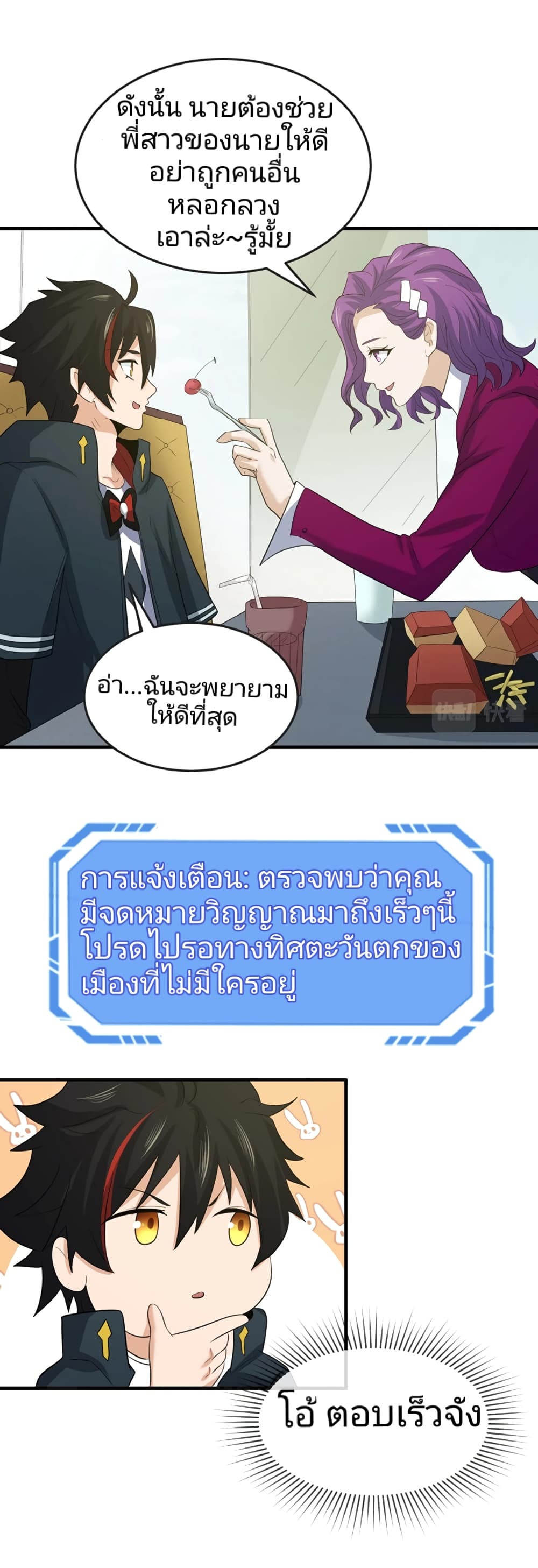 อ่านมังงะ The Age of Ghost Spirits ตอนที่ 27/22.jpg