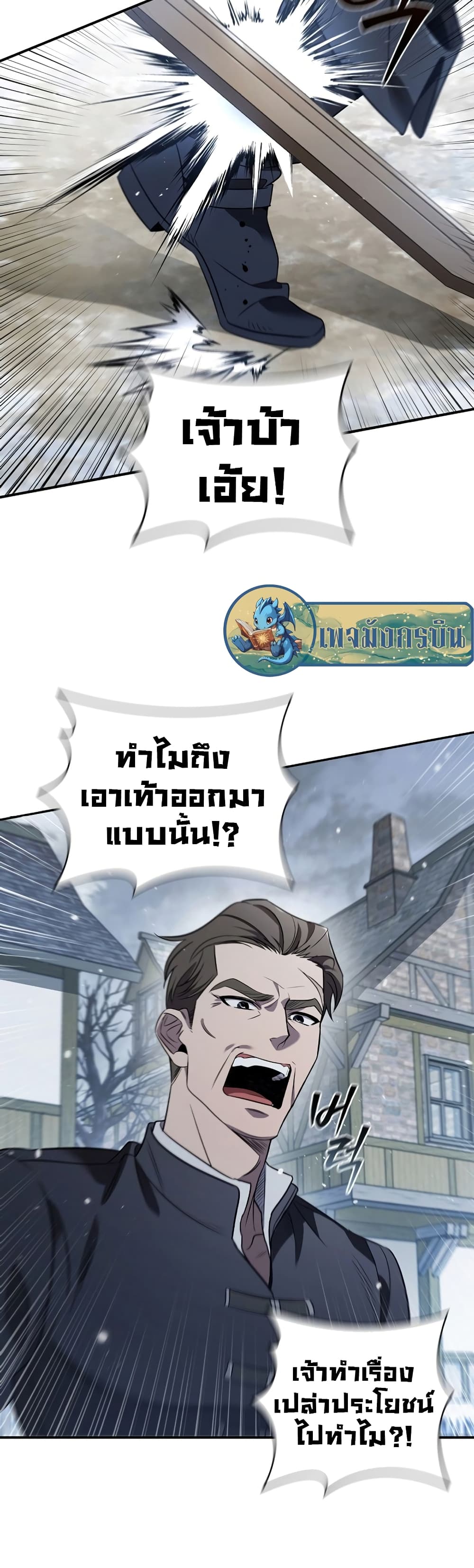 อ่านมังงะ Raising the Princess to Overcome Death ตอนที่ 3/22.jpg