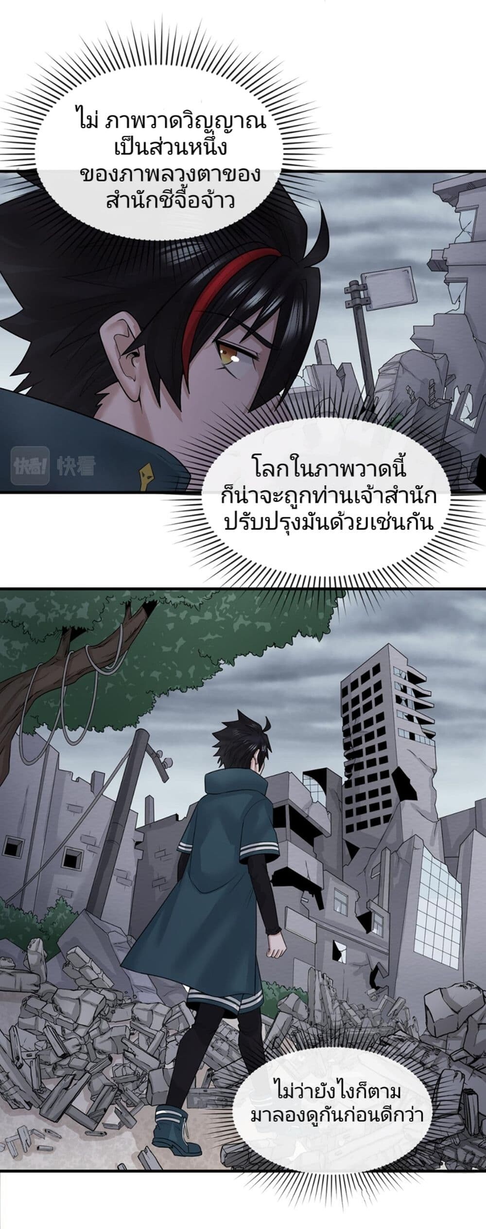 อ่านมังงะ The Age of Ghost Spirits ตอนที่ 46/22.jpg