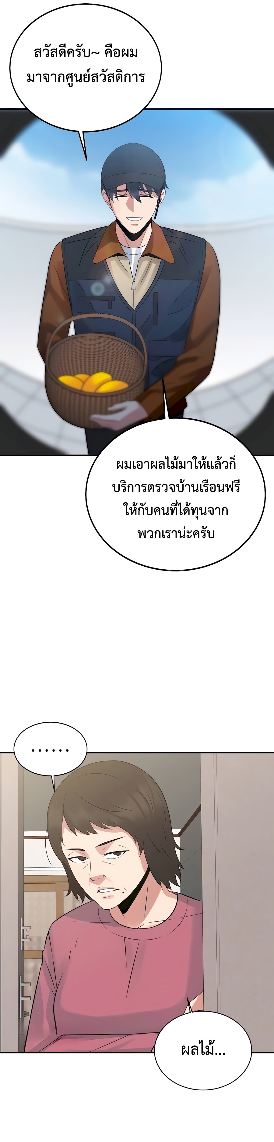 อ่านมังงะ The Reincarnated Cop Who Strikes With Wealth ตอนที่ 6/22.jpg