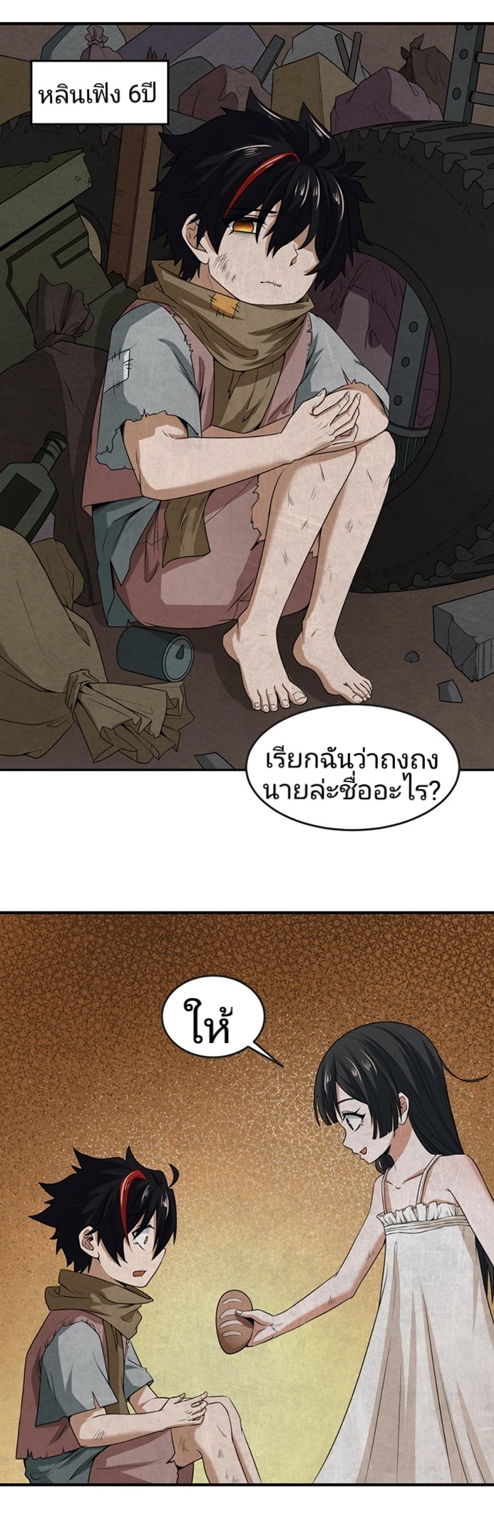 อ่านมังงะ The Age of Ghost Spirits ตอนที่ 16/2.jpg