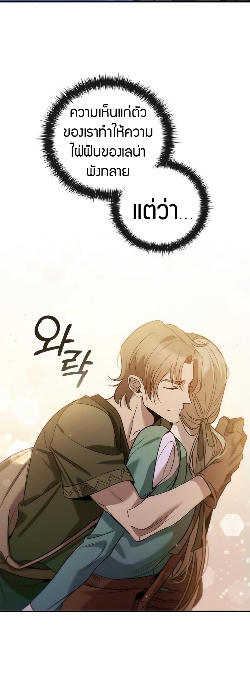 อ่านมังงะ Raising the Princess to Overcome Death ตอนที่ 2/22.jpg