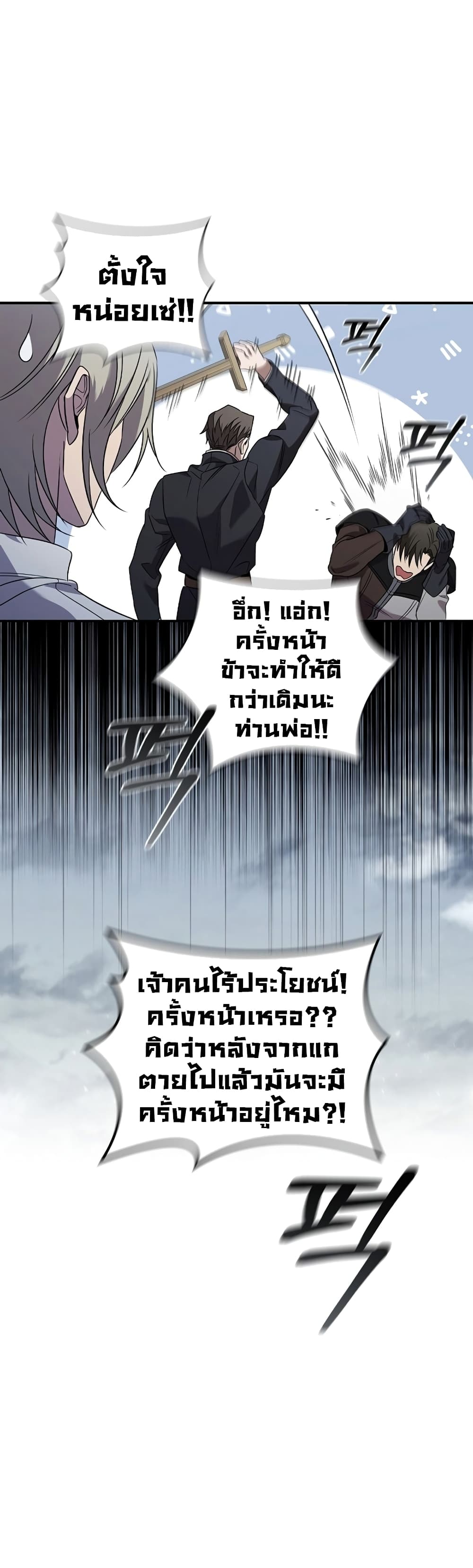 อ่านมังงะ Raising the Princess to Overcome Death ตอนที่ 3/23.jpg