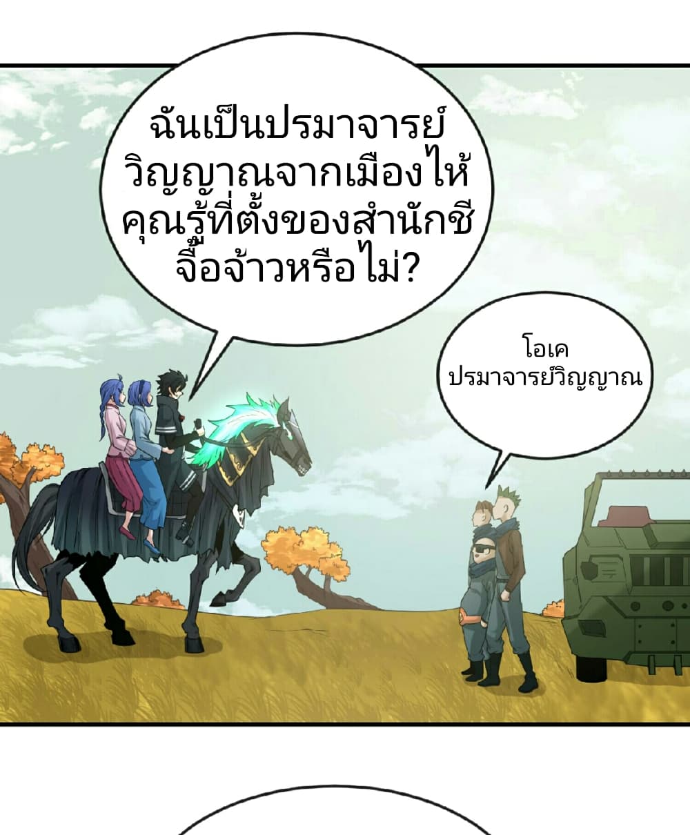 อ่านมังงะ The Age of Ghost Spirits ตอนที่ 48/23.jpg