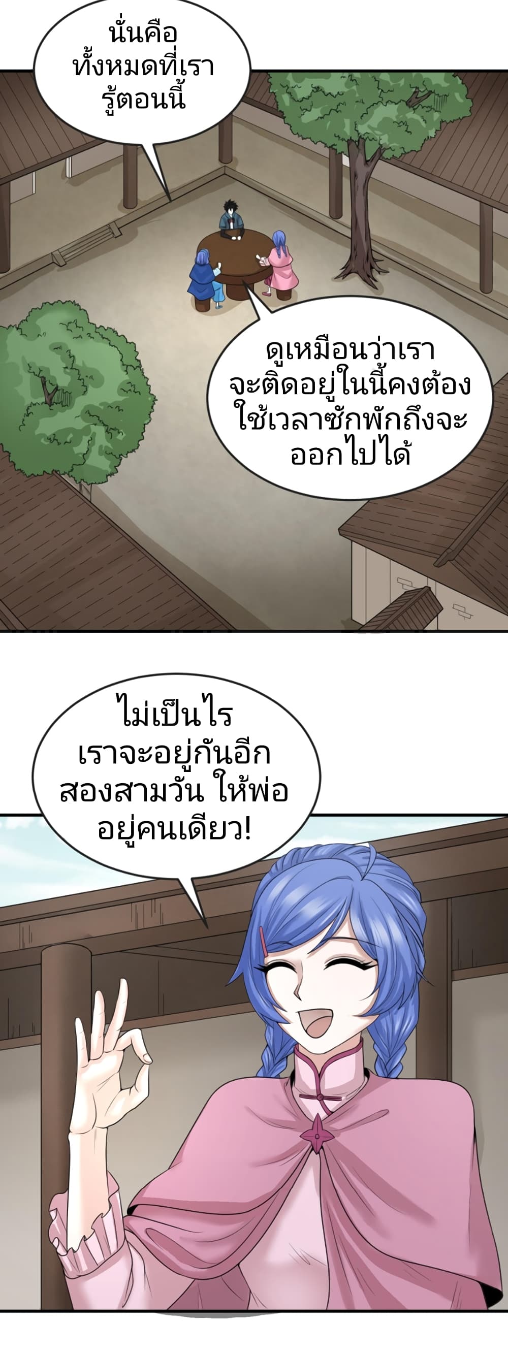 อ่านมังงะ The Age of Ghost Spirits ตอนที่ 44/23.jpg