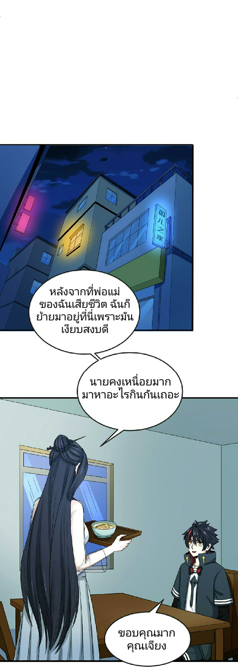 อ่านมังงะ The Age of Ghost Spirits ตอนที่ 62/23.jpg