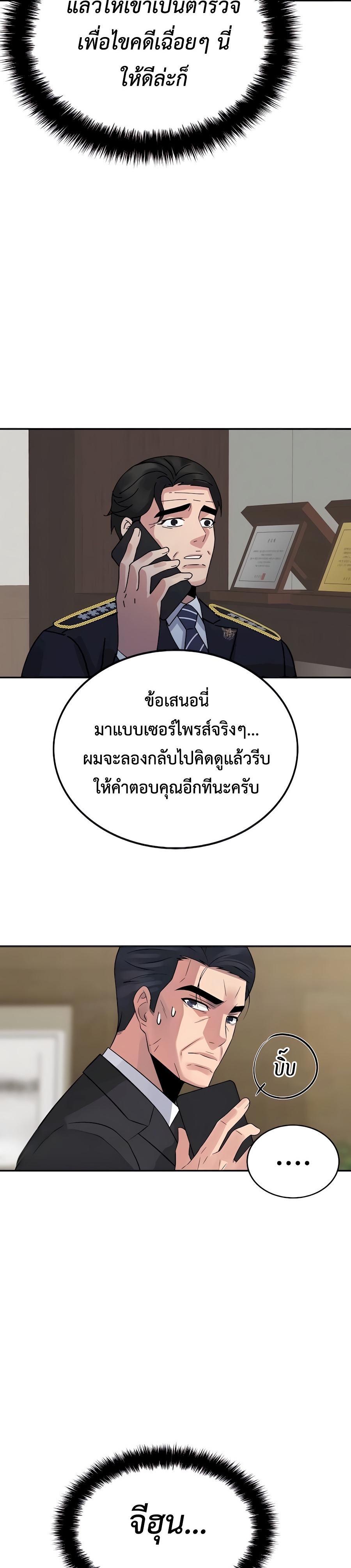 อ่านมังงะ The Reincarnated Cop Who Strikes With Wealth ตอนที่ 8/23.jpg