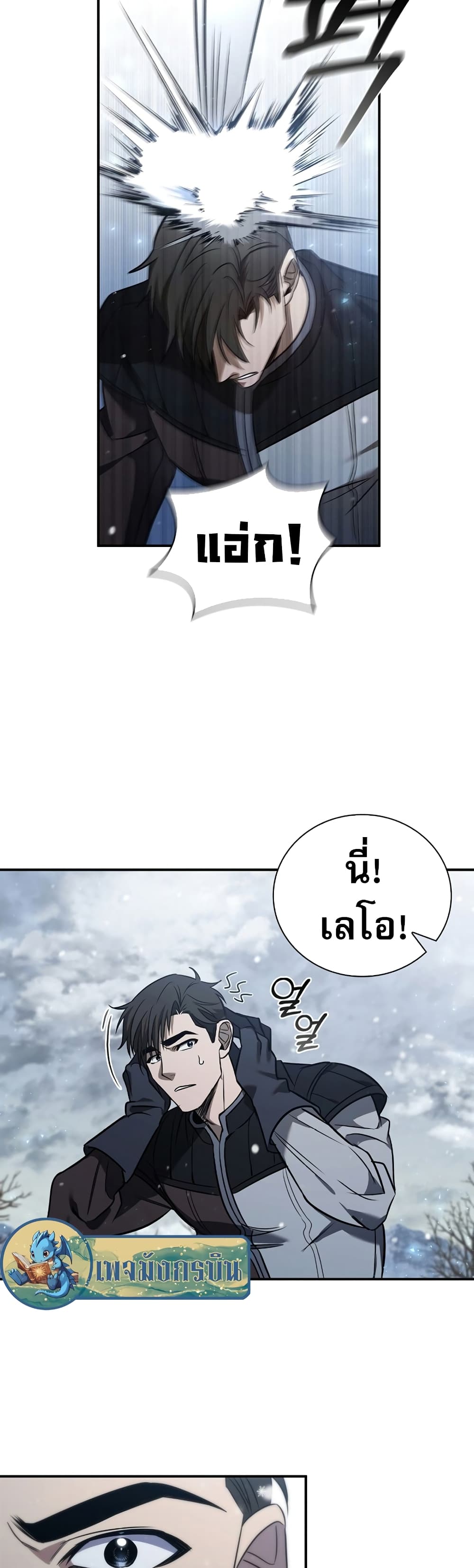 อ่านมังงะ Raising the Princess to Overcome Death ตอนที่ 3/2.jpg