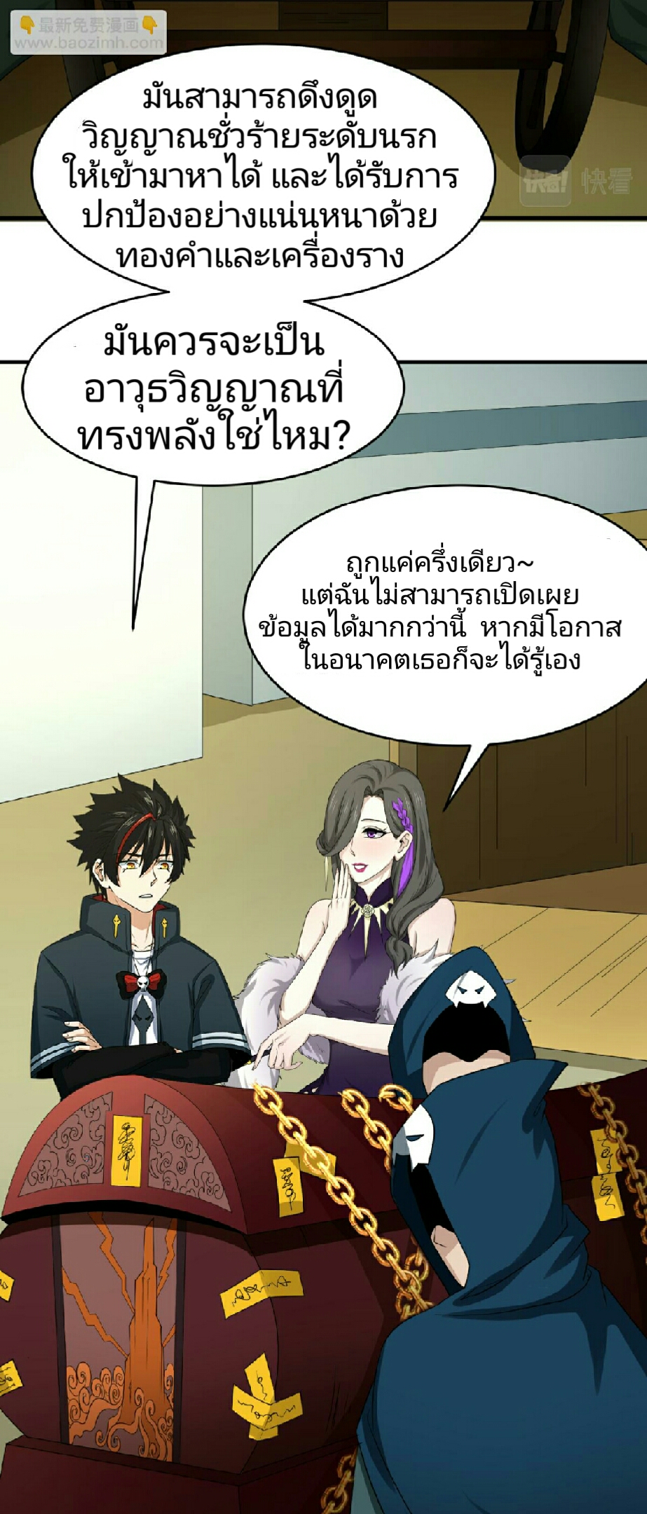 อ่านมังงะ The Age of Ghost Spirits ตอนที่ 59/2.jpg