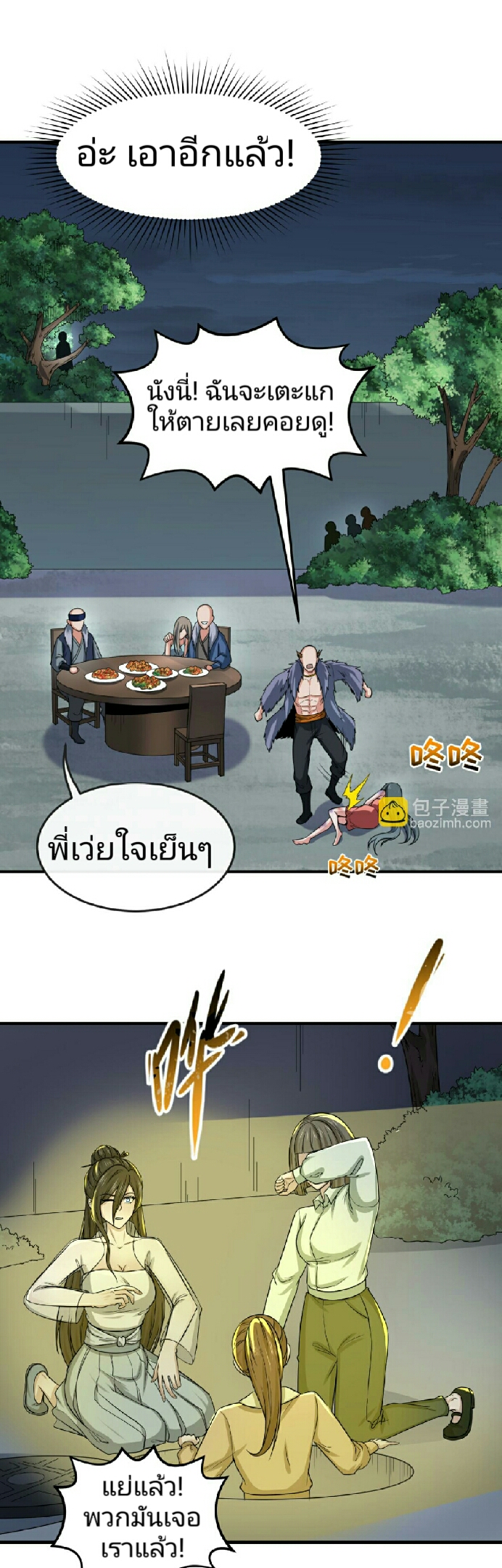 อ่านมังงะ The Age of Ghost Spirits ตอนที่ 61/24.jpg