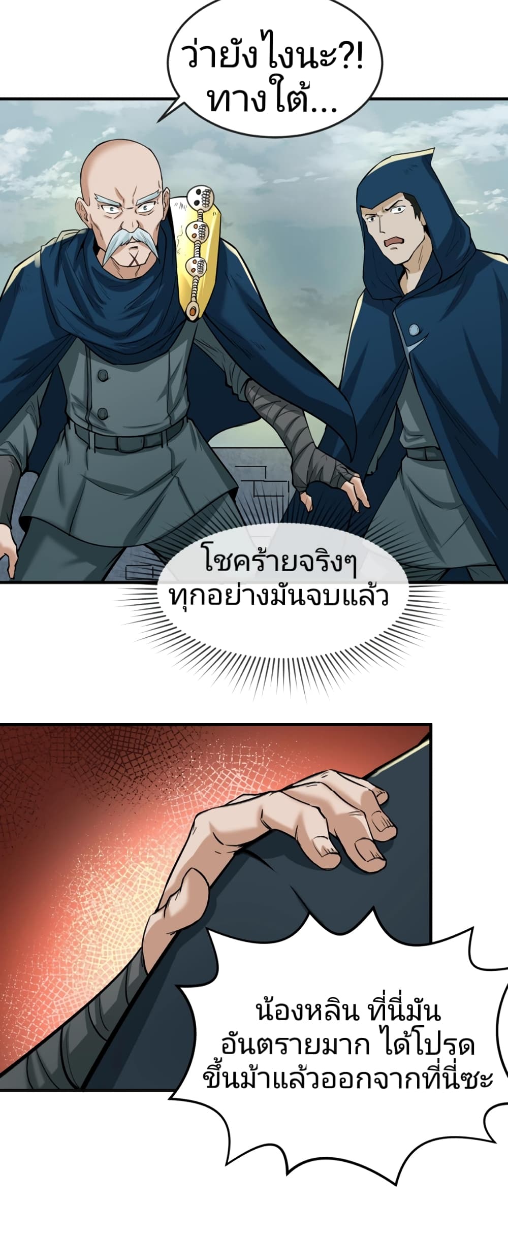 อ่านมังงะ The Age of Ghost Spirits ตอนที่ 29/24.jpg