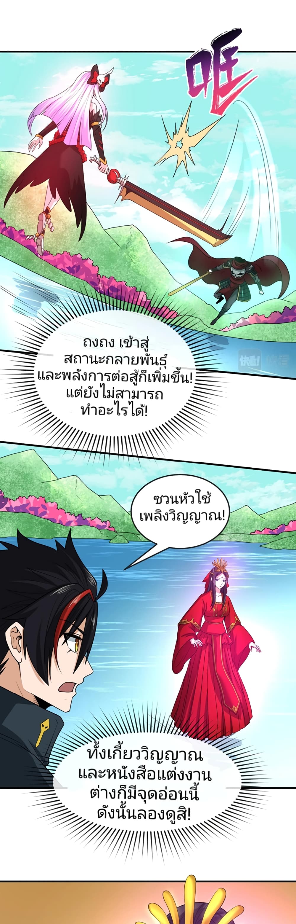 อ่านมังงะ The Age of Ghost Spirits ตอนที่ 25/24.jpg