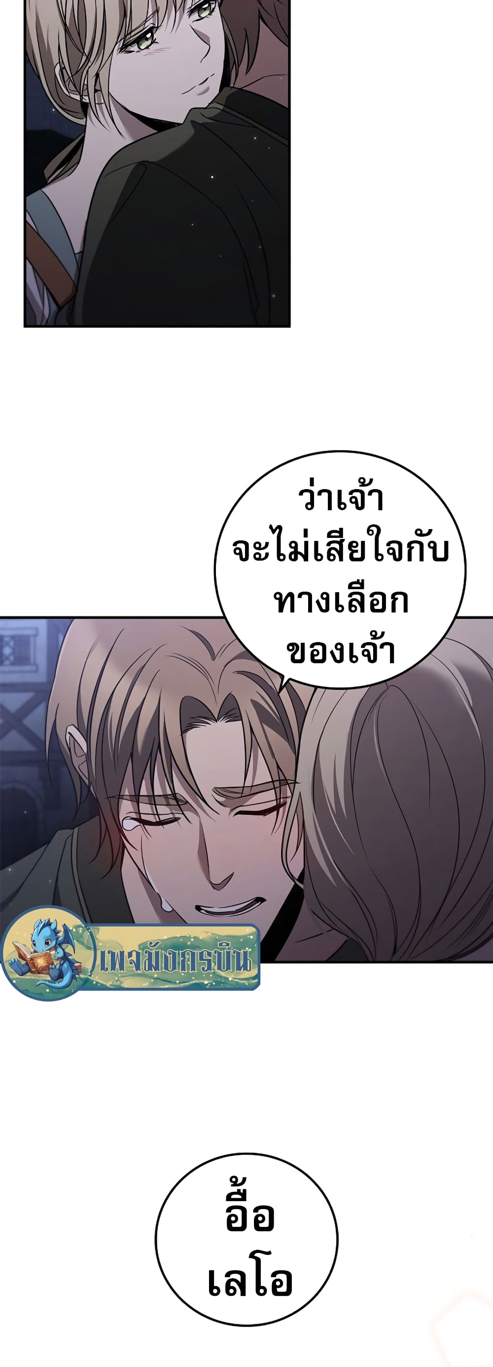 อ่านมังงะ Raising the Princess to Overcome Death ตอนที่ 2/24.jpg