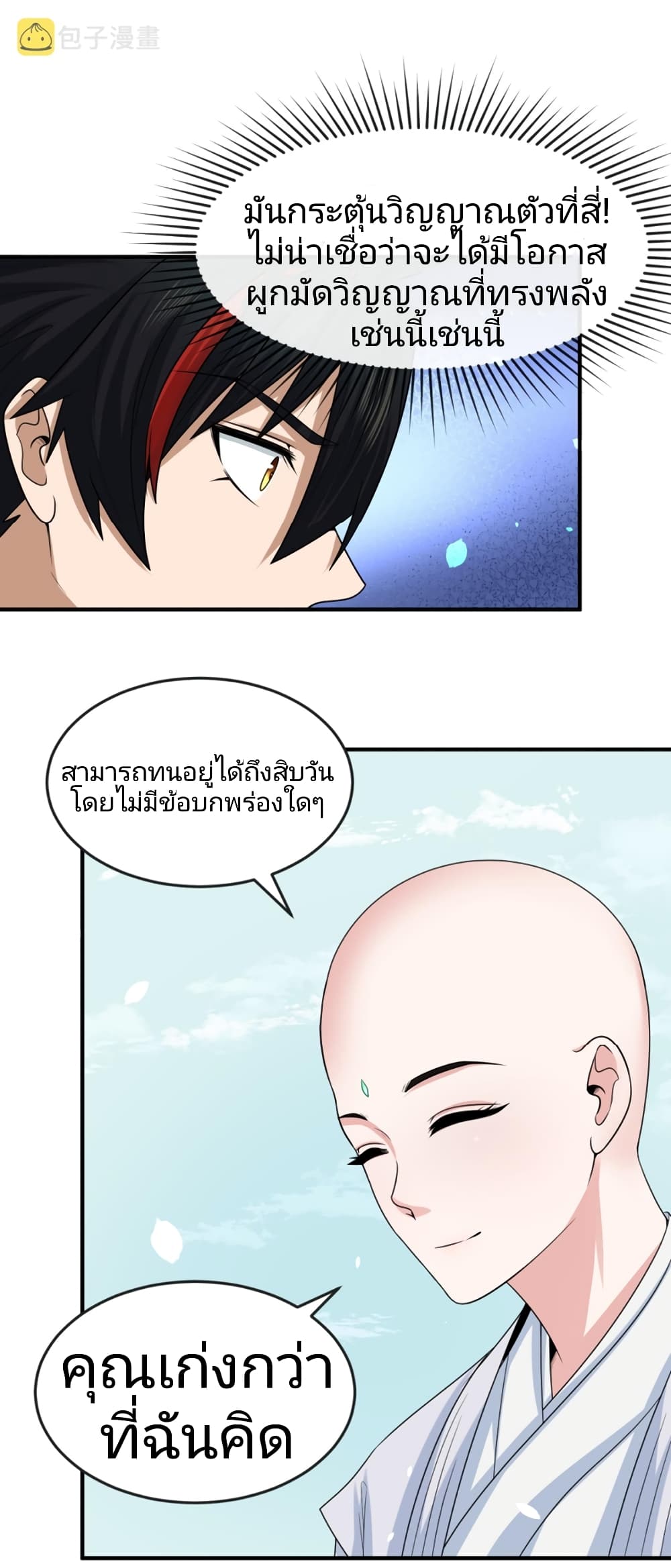 อ่านมังงะ The Age of Ghost Spirits ตอนที่ 45/24.jpg