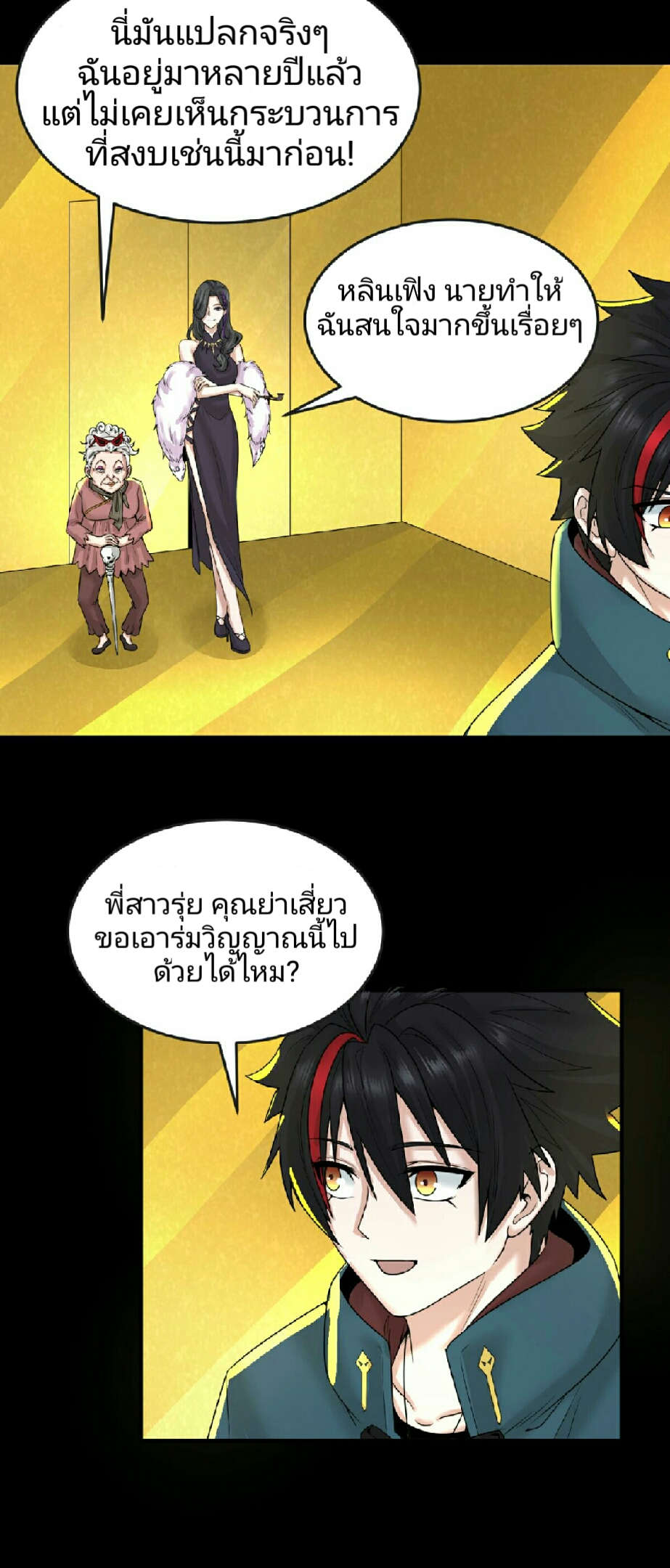 อ่านมังงะ The Age of Ghost Spirits ตอนที่ 56/24.jpg