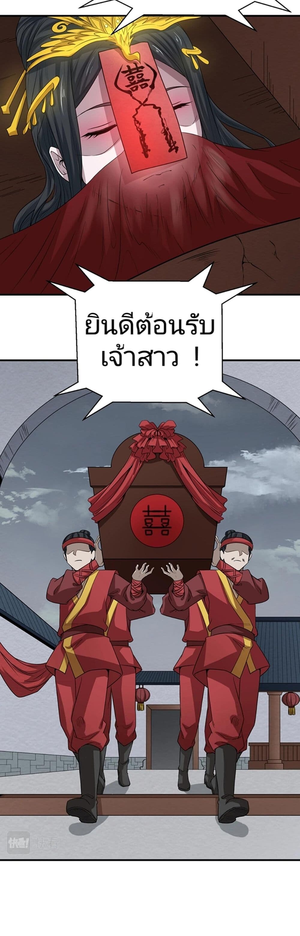 อ่านมังงะ The Age of Ghost Spirits ตอนที่ 15/24.jpg