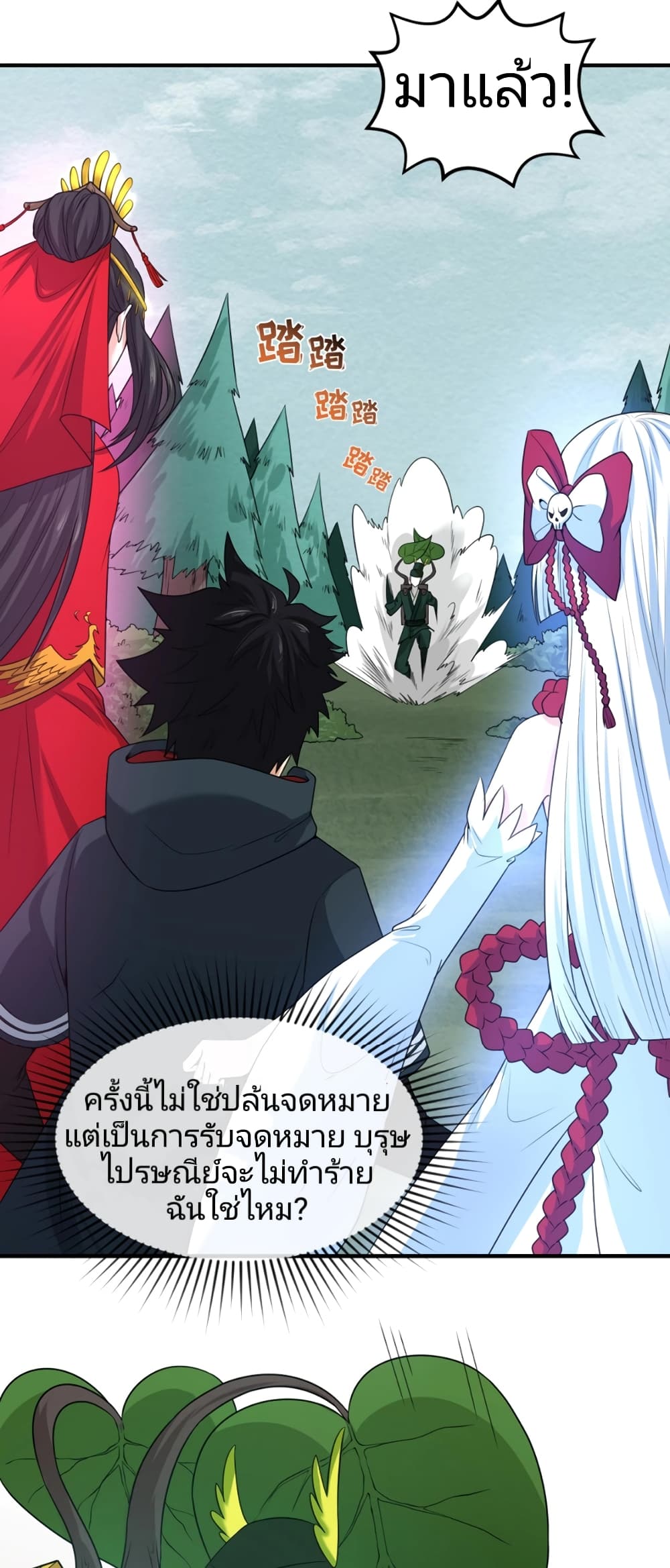 อ่านมังงะ The Age of Ghost Spirits ตอนที่ 27/24.jpg