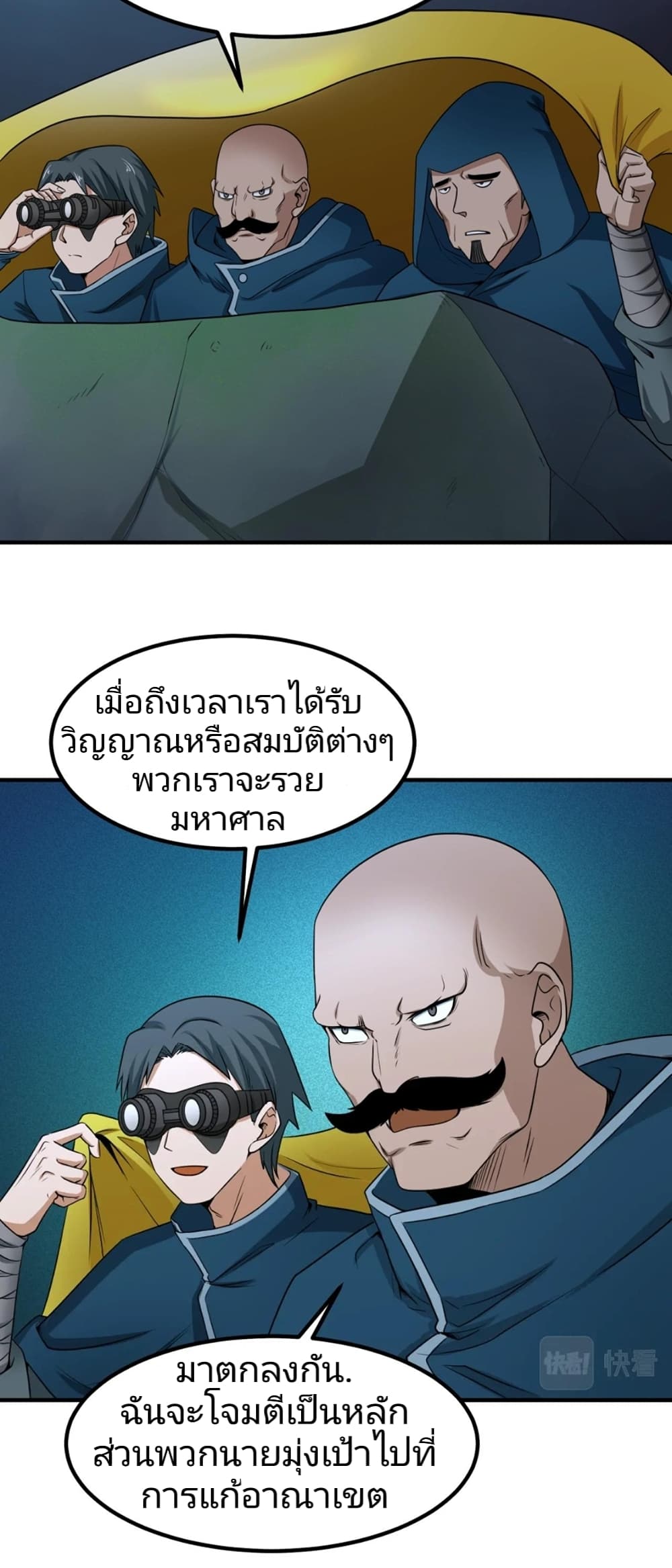 อ่านมังงะ The Age of Ghost Spirits ตอนที่ 8/2.jpg