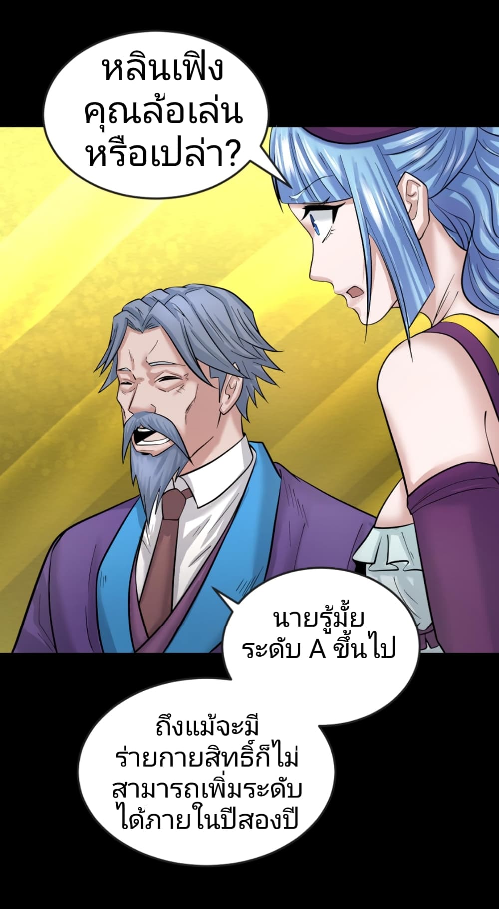 อ่านมังงะ The Age of Ghost Spirits ตอนที่ 40/24.jpg