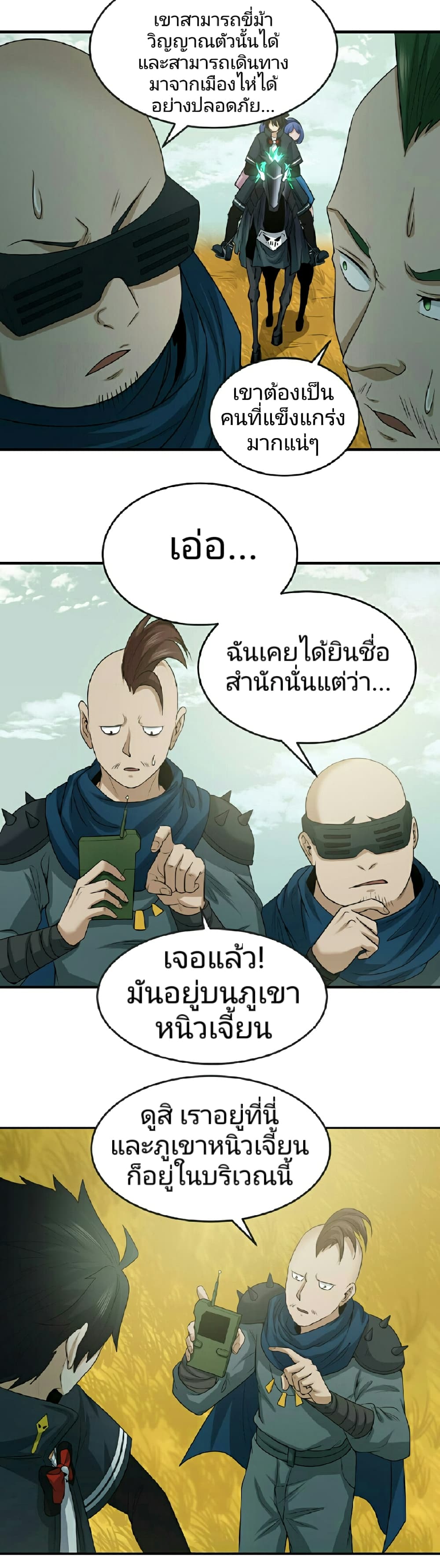 อ่านมังงะ The Age of Ghost Spirits ตอนที่ 48/24.jpg