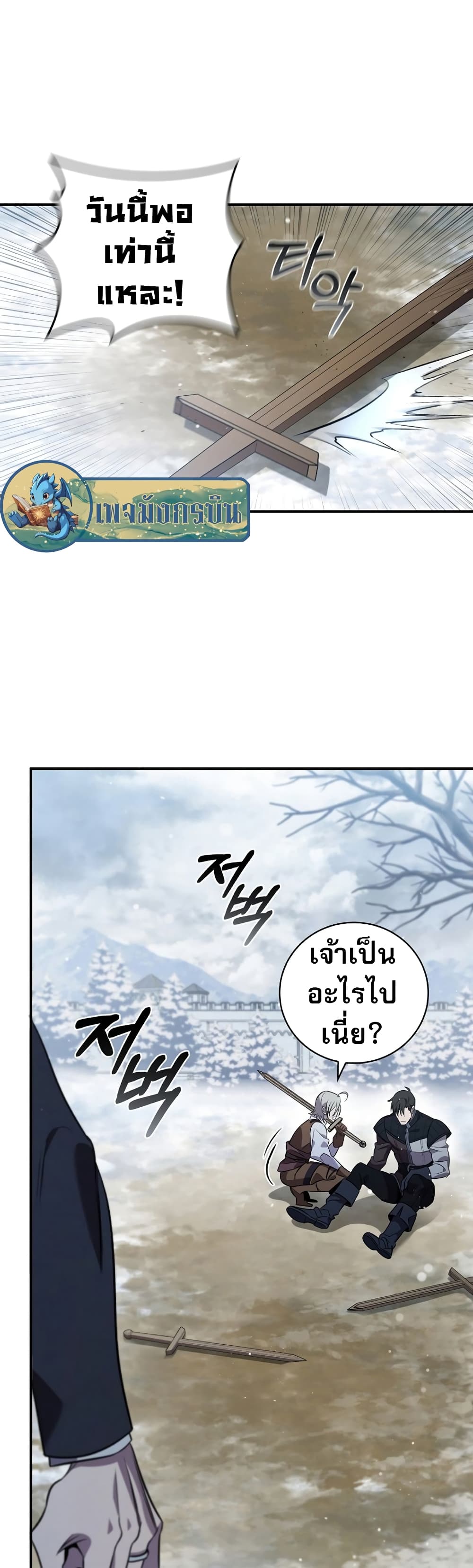 อ่านมังงะ Raising the Princess to Overcome Death ตอนที่ 3/24.jpg