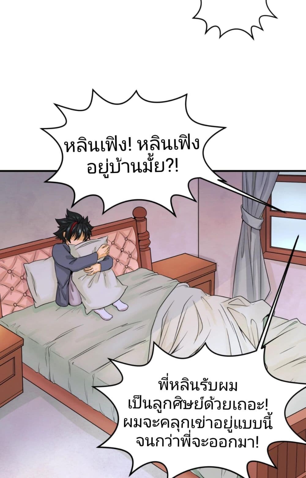 อ่านมังงะ The Age of Ghost Spirits ตอนที่ 19/25.jpg