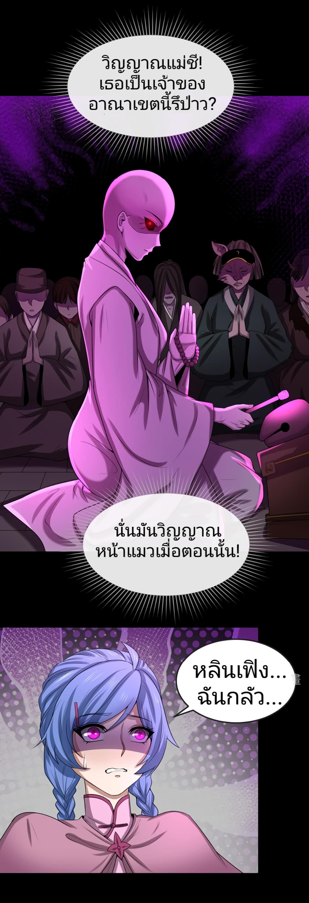 อ่านมังงะ The Age of Ghost Spirits ตอนที่ 43/25.jpg