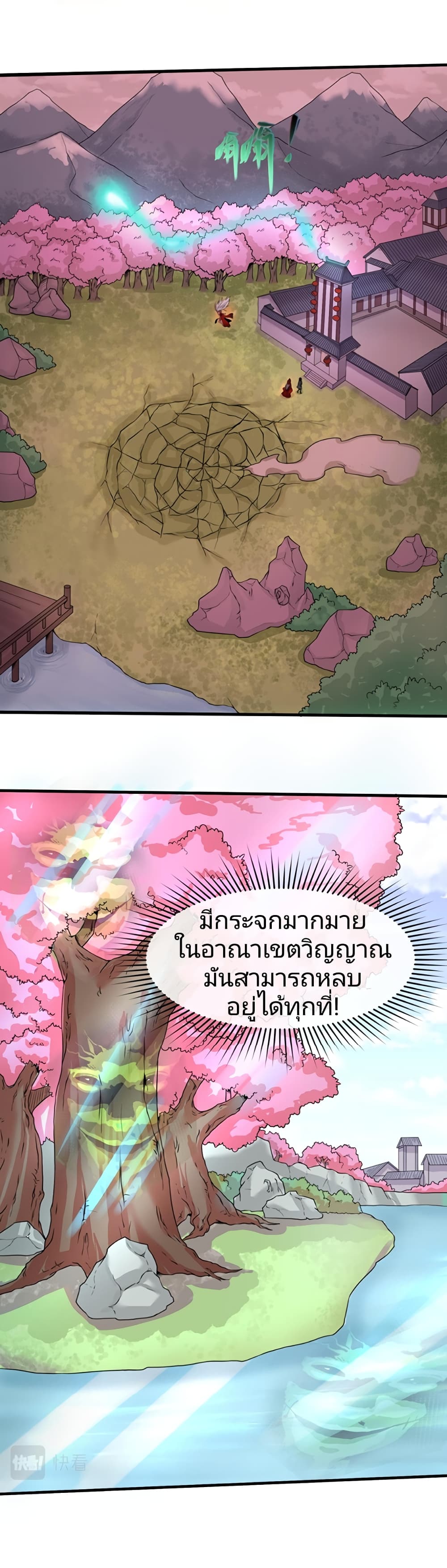 อ่านมังงะ The Age of Ghost Spirits ตอนที่ 37/25.jpg