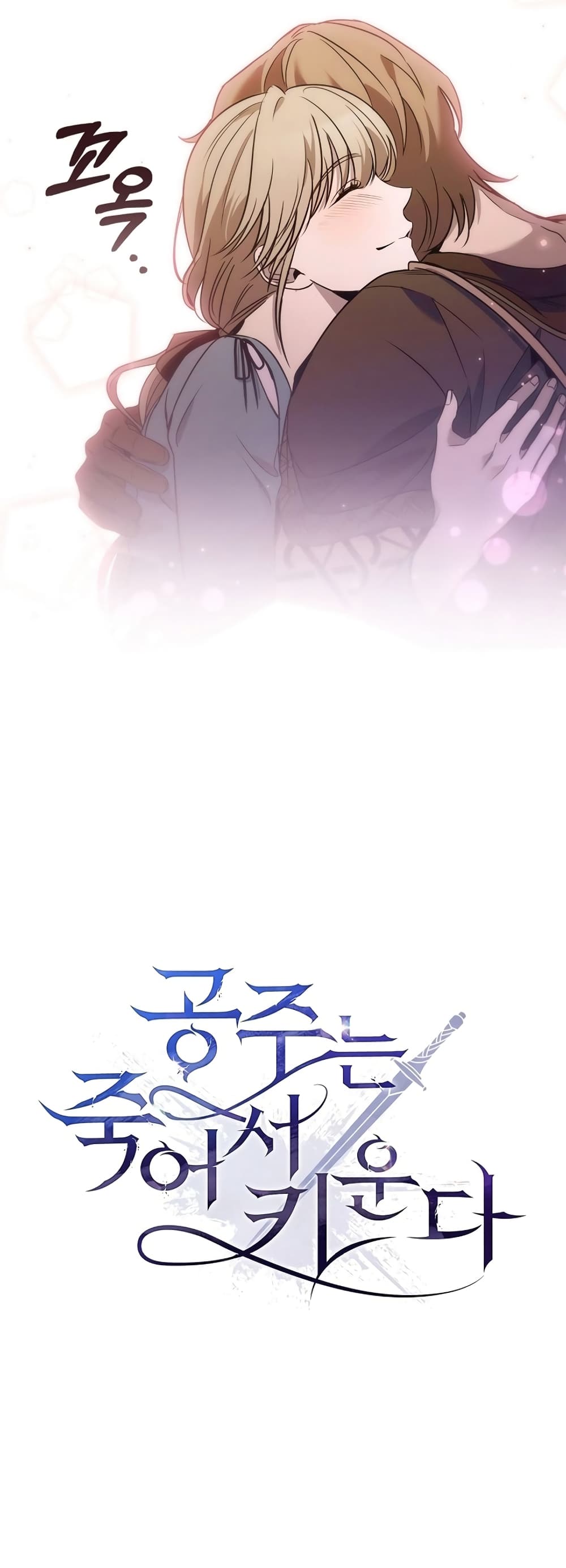 อ่านมังงะ Raising the Princess to Overcome Death ตอนที่ 2/25.jpg