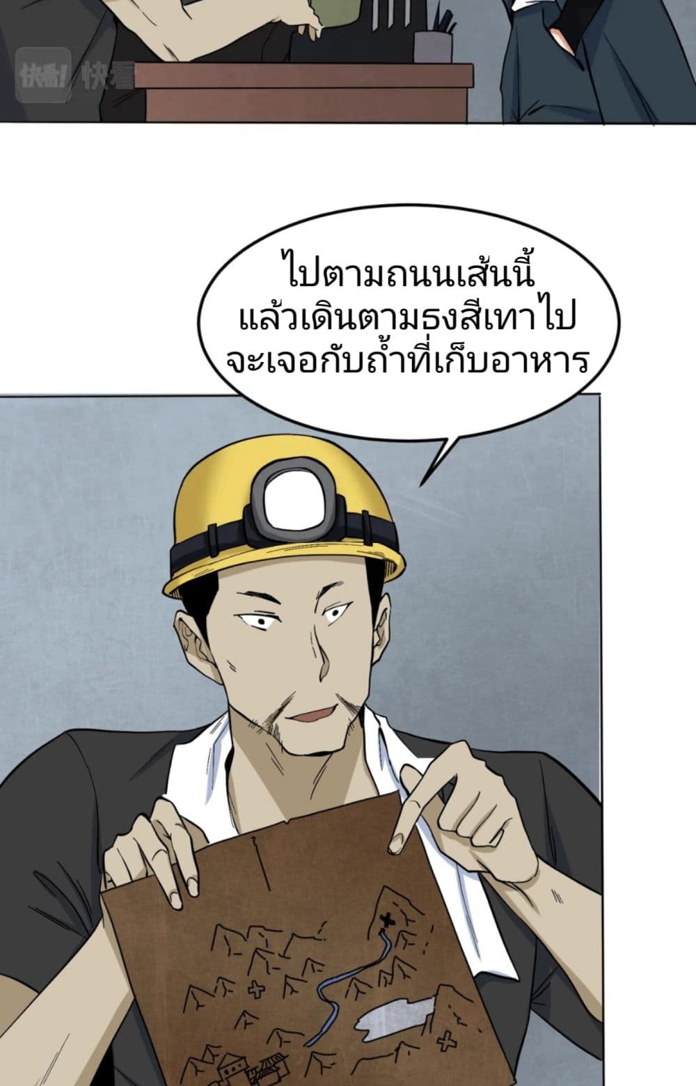 อ่านมังงะ The Age of Ghost Spirits ตอนที่ 6/25.jpg