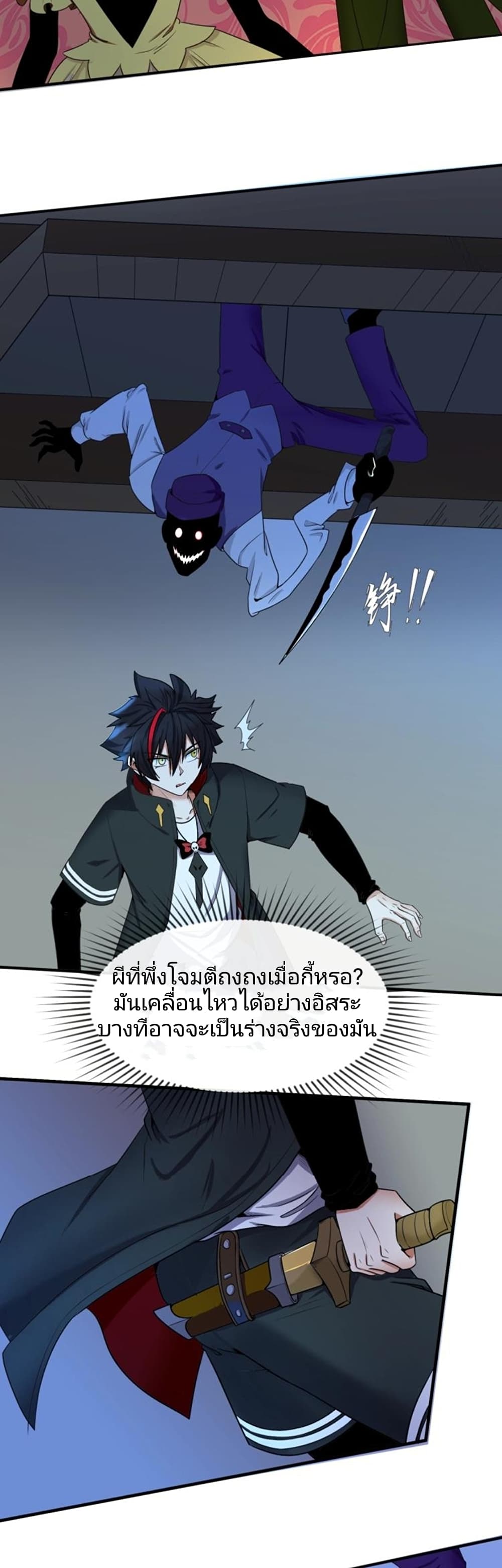 อ่านมังงะ The Age of Ghost Spirits ตอนที่ 4/25.jpg