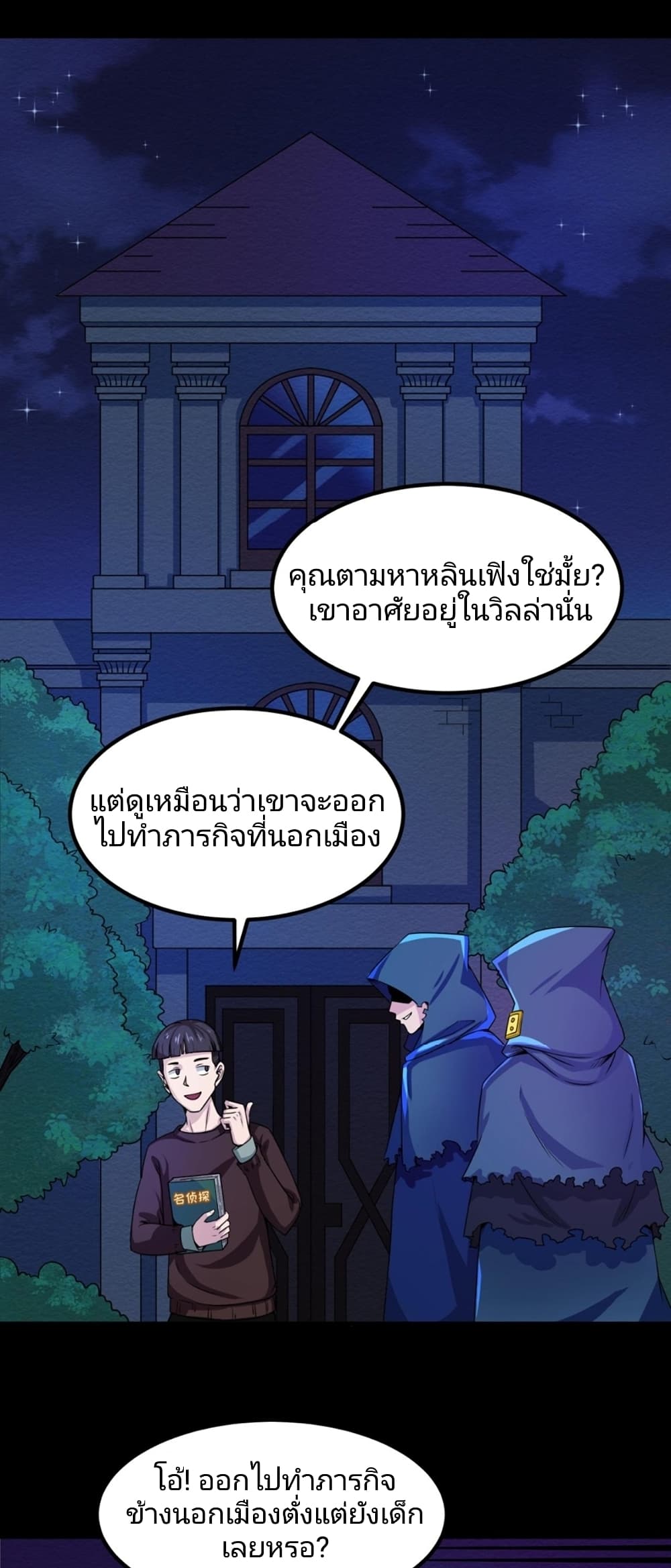 อ่านมังงะ The Age of Ghost Spirits ตอนที่ 9/2.jpg