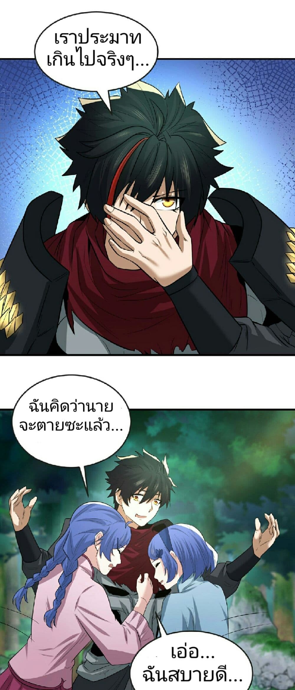 อ่านมังงะ The Age of Ghost Spirits ตอนที่ 50/26.jpg