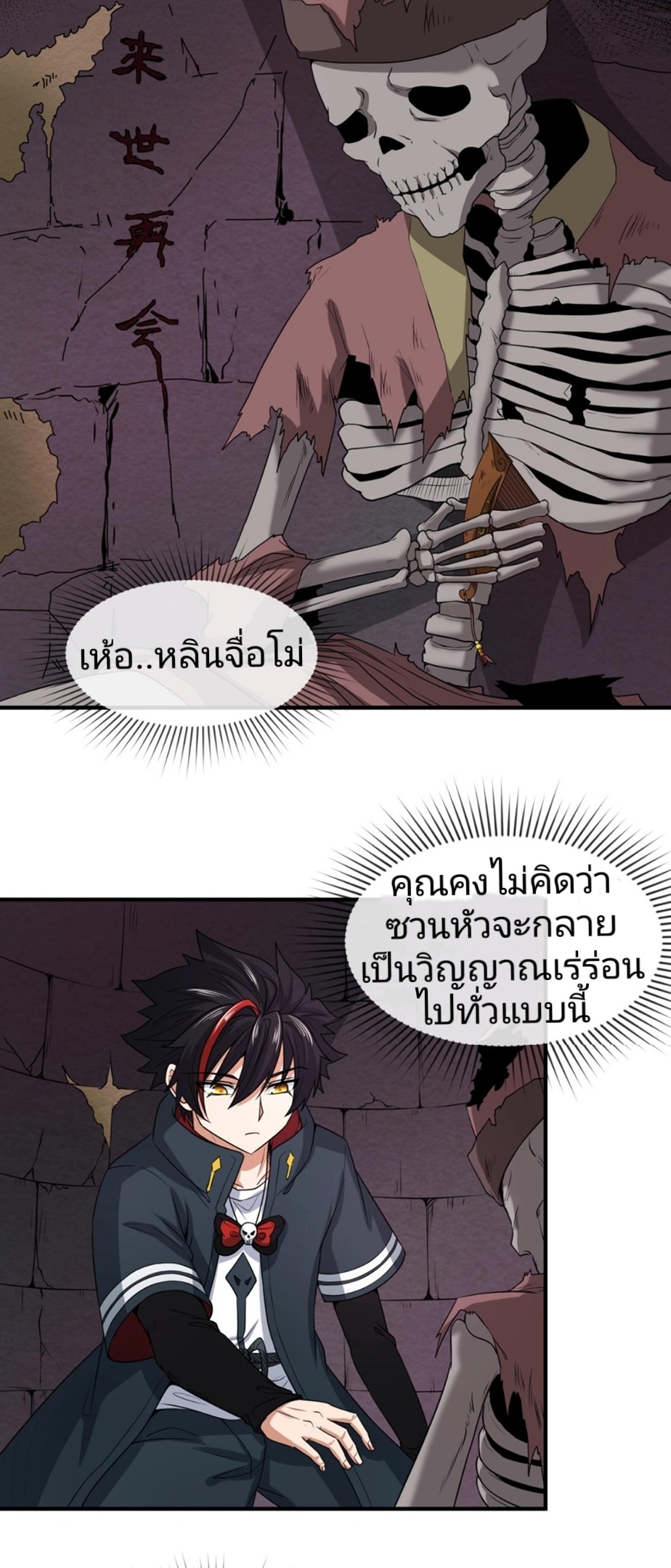 อ่านมังงะ The Age of Ghost Spirits ตอนที่ 16/26.jpg