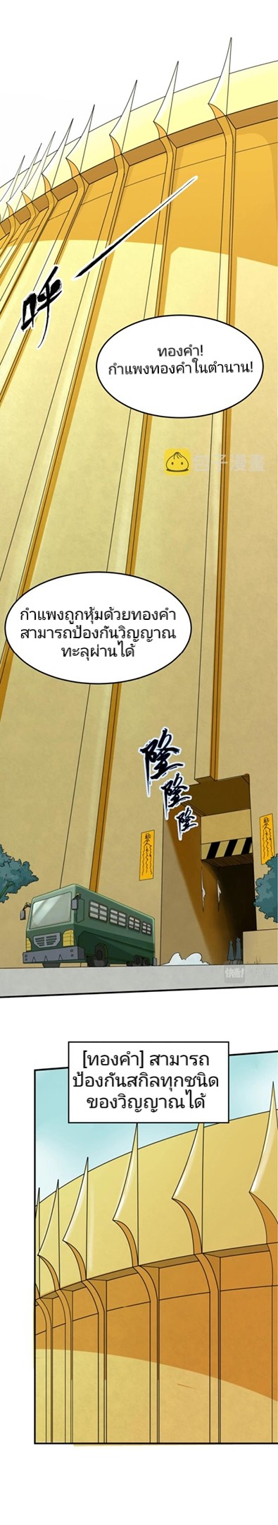 อ่านมังงะ The Age of Ghost Spirits ตอนที่ 3/26.jpg